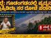 ಮಲ್ಪೆ: ಗೂಡಂಗಡಿಯಲ್ಲಿ ವೃದ್ಧನನ್ನು ಒತ್ತಿಹಿಡಿದು ಚಿನ್ನದ ಸರ ದೋಚಿ ಪರಾರಿ…!!