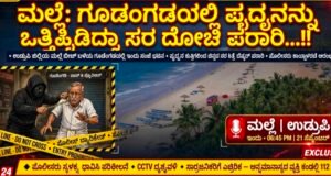 ಮಲ್ಪೆ: ಗೂಡಂಗಡಿಯಲ್ಲಿ ವೃದ್ಧನನ್ನು ಒತ್ತಿಹಿಡಿದು ಚಿನ್ನದ ಸರ ದೋಚಿ ಪರಾರಿ…!!