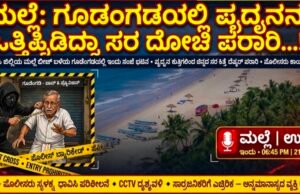 ಮಲ್ಪೆ: ಗೂಡಂಗಡಿಯಲ್ಲಿ ವೃದ್ಧನನ್ನು ಒತ್ತಿಹಿಡಿದು ಚಿನ್ನದ ಸರ ದೋಚಿ ಪರಾರಿ…!!