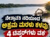 ನೇತ್ರಾವತಿ ನದಿಯಿಂದ ಅಕ್ರಮ ಮರಳು ಕಳವು : 4 ಟಿಪ್ಪರ್ಗಳು ವಶ…!!