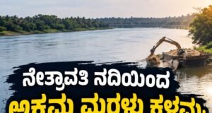 ನೇತ್ರಾವತಿ ನದಿಯಿಂದ ಅಕ್ರಮ ಮರಳು ಕಳವು : 4 ಟಿಪ್ಪರ್ಗಳು ವಶ…!!