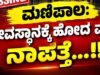 ಮಣಿಪಾಲ: ದೇವಸ್ಥಾನಕ್ಕೆ ಹೋದ ವ್ಯಕ್ತಿ ನಾಪತ್ತೆ…!!
