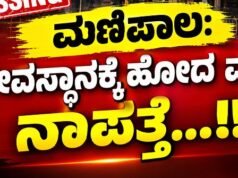 ಮಣಿಪಾಲ: ದೇವಸ್ಥಾನಕ್ಕೆ ಹೋದ ವ್ಯಕ್ತಿ ನಾಪತ್ತೆ…!!