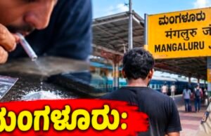 ಮಂಗಳೂರು: ರೈಲ್ವೆ ಸ್ಟೇಷನ್ ಬಳಿ ಡ್ರಗ್ಸ್ ಸೇವನೆ – ಓರ್ವ ವಶಕ್ಕೆ…!!