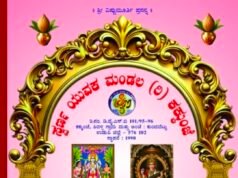 ಉಡುಪಿ: ಕಕ್ಕುಂಜೆಯಲ್ಲಿ 35ನೇ ವರ್ಷದ ಸಾಮೂಹಿಕ ಸತ್ಯನಾರಾಯಣ ಪೂಜೆ ಮತ್ತು ಶಾರದಾ ಪೂಜೆ…!!