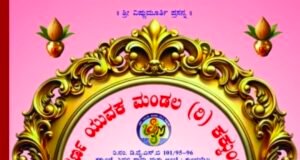 ಉಡುಪಿ: ಕಕ್ಕುಂಜೆಯಲ್ಲಿ 35ನೇ ವರ್ಷದ ಸಾಮೂಹಿಕ ಸತ್ಯನಾರಾಯಣ ಪೂಜೆ ಮತ್ತು ಶಾರದಾ ಪೂಜೆ…!!
