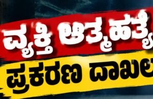 ಕೋಟ : ವ್ಯಕ್ತಿಯೊಬ್ಬರು ಆತ್ಮಹತ್ಯೆ…!!