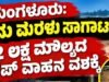 ಮಂಗಳೂರು: ಅಕ್ರಮ ಮರಳು ಸಾಗಾಟ ಪತ್ತೆ : ಪಿಕಪ್ ವಾಹನ ವಶಕ್ಕೆ…!!