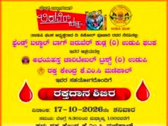 ಉಡುಪಿ: ದಿ. ಕಿಶೋರ್ ಪೂಜಾರಿ ಪುಣ್ಯಸ್ಮರಣಾರ್ಥ ಸ್ವಯಂಪ್ರೇರಿತ ರಕ್ತದಾನ ಶಿಬಿರ : ಅ.17ಕ್ಕೆ ಮಣಿಪಾಲದಲ್ಲಿ…!!