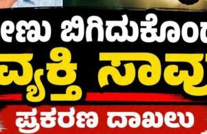 ಶಂಕರನಾರಾಯಣ: ನೇಣು ಬಿಗಿದುಕೊಂಡು ವ್ಯಕ್ತಿ ಸಾವು : ಪ್ರಕರಣ ದಾಖಲು…!!