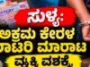ಸುಳ್ಯ: ಅಕ್ರಮ ಕೇರಳ ಲಾಟರಿ ಮಾರಾಟ : ಓರ್ವ ವಶಕ್ಕೆ…!!