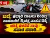 ಬಜ್ಪೆ: ಹೆದ್ದಾರಿ ದಾಟಲು ನಿಂತಿದ್ದ ಪಾದಚಾರಿಗೆ ದ್ವಿಚಕ್ರ ವಾಹನ ಡಿಕ್ಕಿ : ಚಿಕಿತ್ಸೆ ಫಲಿಸದೆ ಸಾವು : ಸವಾರ ಪರಾರಿ…!!