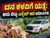 ದನ ಕಳವಿಗೆ ಯತ್ನ : ಕಾರು ಬಿಟ್ಟು ಎಸ್ಕೇಪ್ ಆದ ಆರೋಪಿಗಳು…!!