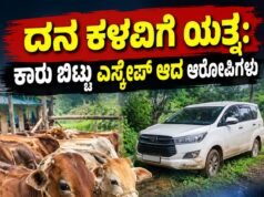 ದನ ಕಳವಿಗೆ ಯತ್ನ : ಕಾರು ಬಿಟ್ಟು ಎಸ್ಕೇಪ್ ಆದ ಆರೋಪಿಗಳು…!!