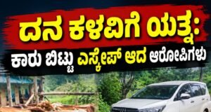 ದನ ಕಳವಿಗೆ ಯತ್ನ : ಕಾರು ಬಿಟ್ಟು ಎಸ್ಕೇಪ್ ಆದ ಆರೋಪಿಗಳು…!!