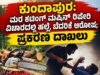 ಕುಂದಾಪುರ: ಮರ ಕಟಿಂಗ್ ಮಷಿನ್ ರಿಪೇರಿ ವಿಚಾರದಲ್ಲಿ ಹಲ್ಲೆ, ಬೆದರಿಕೆ ಆರೋಪ : ಪ್ರಕರಣ ದಾಖಲು…!!