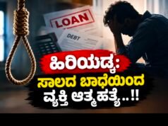 ಹಿರಿಯಡ್ಕ: ಸಾಲದ ಬಾಧೆಯಿಂದ ವ್ಯಕ್ತಿ ಆತ್ಮಹತ್ಯೆ…!!