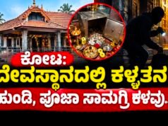ಕೋಟ: ದೇವಸ್ಥಾನದಲ್ಲಿ ಕಳ್ಳತನ : ಹುಂಡಿ, ಪೂಜಾ ಸಾಮಗ್ರಿ ಕಳವು…!!