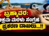 ಬ್ರಹ್ಮಾವರ: ಅಕ್ರಮ ಮರಳು ಸಂಗ್ರಹ : ಪ್ರಕರಣ ದಾಖಲು…!!