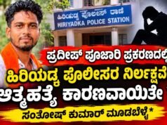 ಪ್ರದೀಪ್ ಪೂಜಾರಿ ಪ್ರಕರಣದಲ್ಲಿ ಹಿರಿಯಡ್ಕ ಪೊಲೀಸರ ನಿರ್ಲಕ್ಷವೇ ಆತ್ಮಹತ್ಯೆ ಕಾರಣವಾಯಿತೇ.? : ಸಂತೋಷ್ ಕುಮಾರ್ ಮೂಡಬೆಳ್ಳೆ…!!