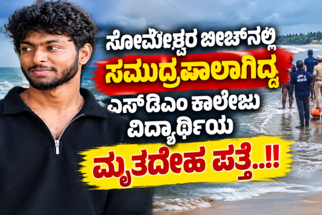 Someshwar Beach Rescue News Banner