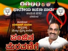 ಅಕ್ಟೋಬರ್ 28 ರಂದು ಉಡುಪಿ ನಗರ ಬಿಜೆಪಿ ವತಿಯಿಂದ ಮೆಸ್ಕಾಂ ಇಲಾಖೆಯ ವೈಫಲ್ಯ ಖಂಡಿಸಿ ಪಂಜಿನ ಮೆರವಣಿಗೆ..!!
