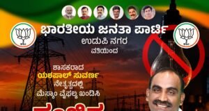ಅಕ್ಟೋಬರ್ 28 ರಂದು ಉಡುಪಿ ನಗರ ಬಿಜೆಪಿ ವತಿಯಿಂದ ಮೆಸ್ಕಾಂ ಇಲಾಖೆಯ ವೈಫಲ್ಯ ಖಂಡಿಸಿ ಪಂಜಿನ ಮೆರವಣಿಗೆ..!!